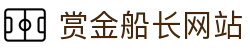 赏金船长·(中国大陆)官方网站